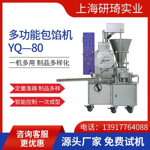 厂家直销商用全自动月饼包馅机YQ-80五仁