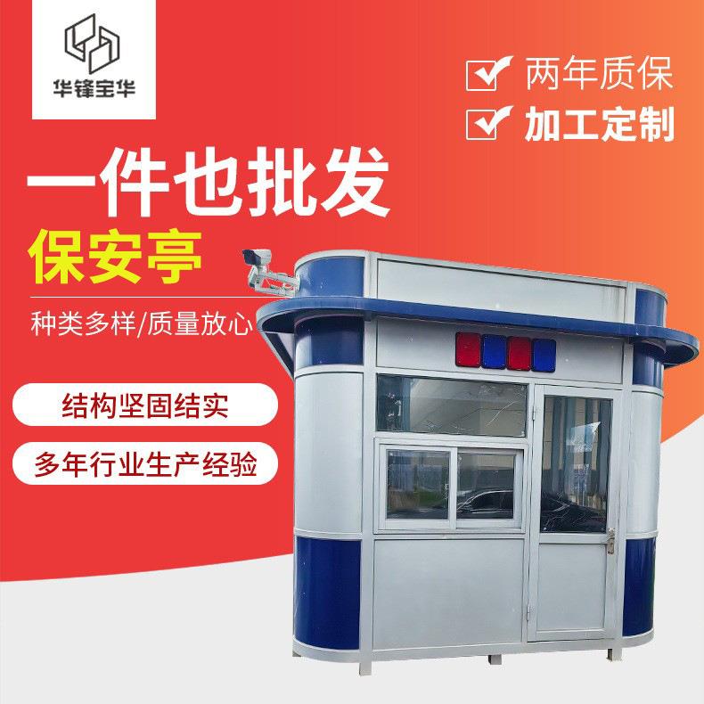 厂家供应交通岗亭治安亭城市管理户外保安亭巡逻门卫值班室收费亭