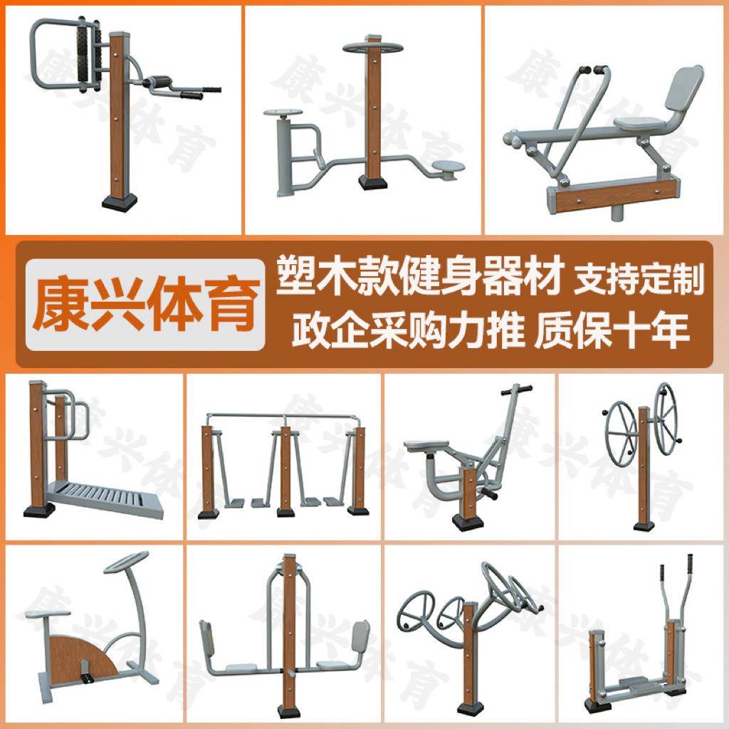户外国标塑木健身器材漫步机套装公园社区新农村高档塑钢健身器材