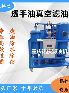 TY9000L/H透平油真空滤油机高效除水除杂质透平油过滤设备租赁
