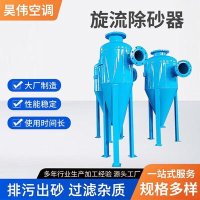 旋流除砂器河水泥砂分离器立式全自动旋流除砂器离心式旋流除砂器