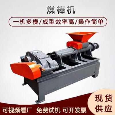 煤炭煤泥褐煤挤棒机空心碳粉煤粉煤棒设备冲压式制棒机