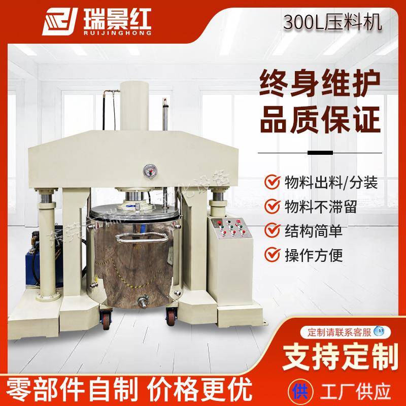 300L真空压料机硅胶玻璃胶压胶机高粘度物料膏体油墨液压出料机