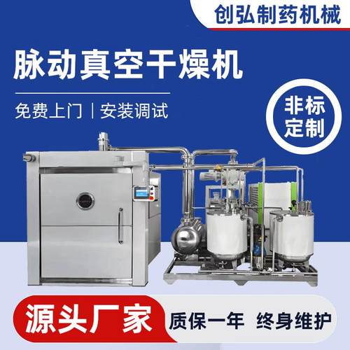 脉动真空干燥机低温脉冲干燥机食品医药浸膏真空干燥箱干燥设备
