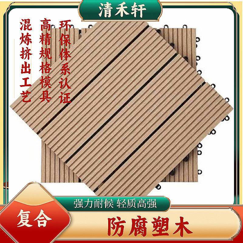 室外塑木地板专用于户外防腐木配套围栏栅栏阳台地板户外露台栈道