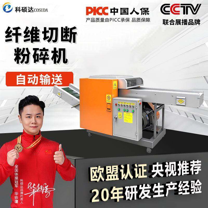 自动输送进料粉碎机旧衣服鞋子海绵废纸塑料薄膜纤维切断粉碎机