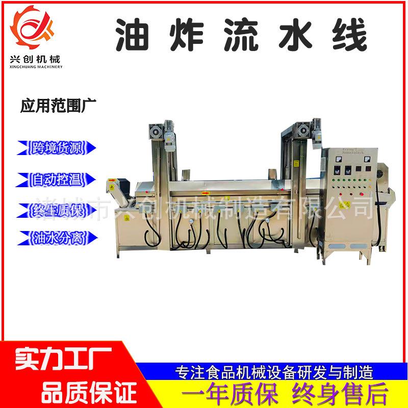 全自动油炸薯片生产线油炸土豆片机器鲜炸土豆片机油炸薯片流水线