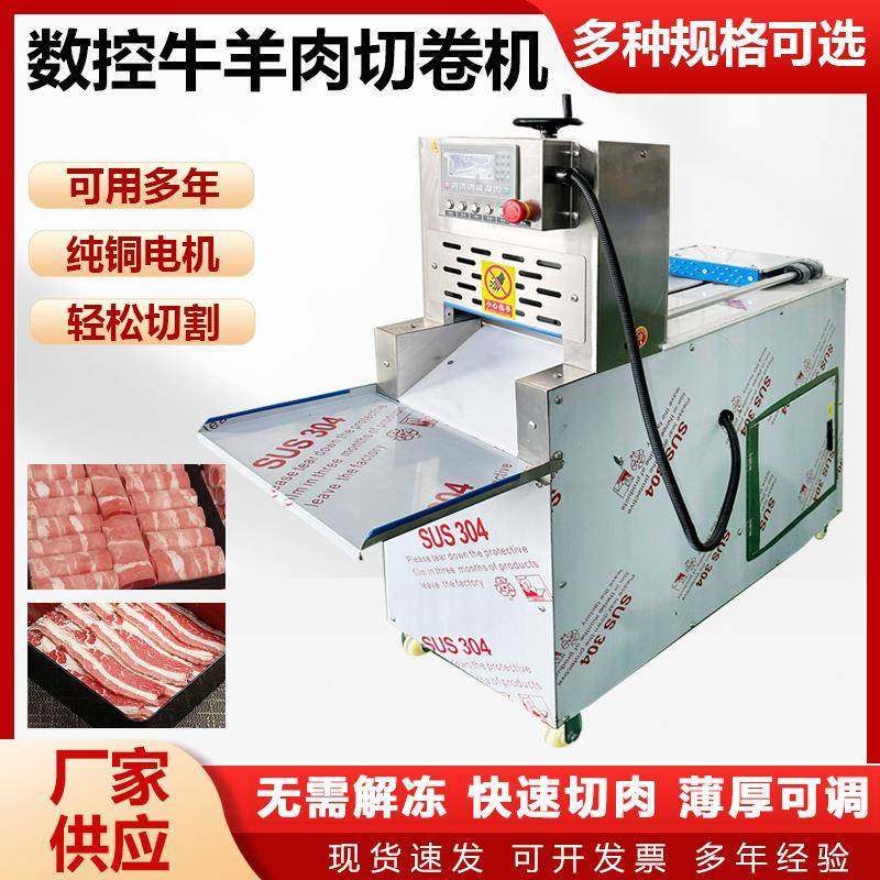 全自动数控羊肉切卷机双卷切片机牛羊肉电动切肉卷机商用切片机,清洗/食品/商业设备,肉制品加工设备,淘宝优惠券,粉丝福利购,淘宝优惠卷