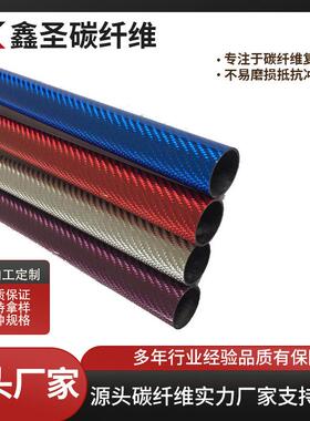 XS-CS223K彩色空心全碳纤维管亮面斜纹高强度碳管耐高温碳纤圆管