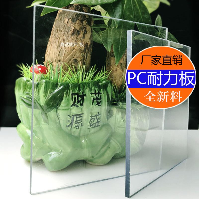 pc耐力透明板户外挡风耐温遮阳光防水雨棚瓦板打孔异形雕刻加工
