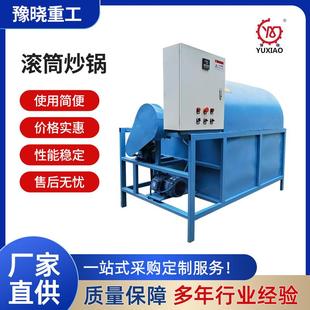 电加热滚筒炒锅机瓜子花生板栗小炒锅烘炒稳定可烘干各类湿料