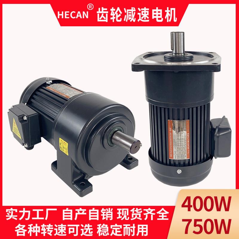 齿轮减速电机CH卧式CV立式单相220v三相380V/400w/0.75KW变频马达