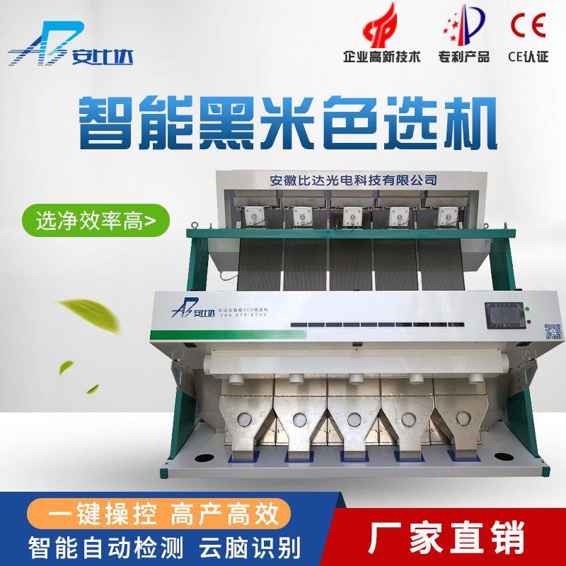 比达BDM5-320CCD智能黑米色选机高效多产