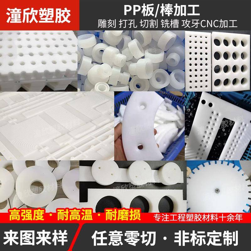 白色耐高温聚丙烯PP板加工食品级聚乙烯板材铣槽打孔加工