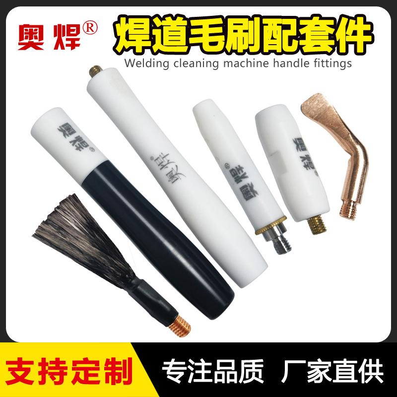 不锈钢焊道处理机毛刷清洗枪手柄铜头毛刷头限位器焊缝清洗机配件