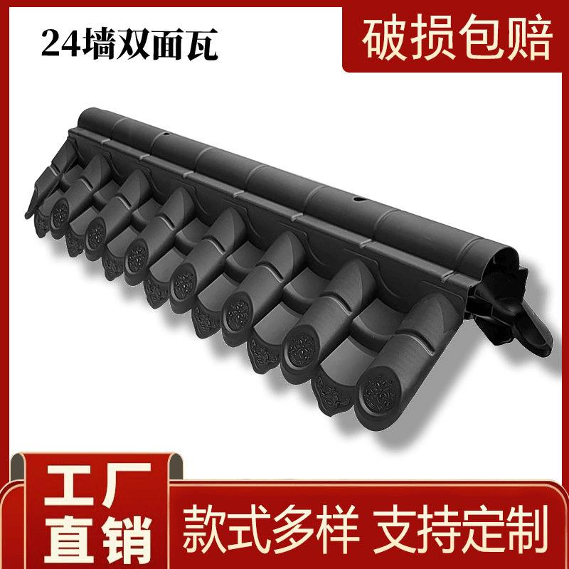24墙小号双面瓦树脂一体围墙塑料中式院墙压顶装饰头仿古瓦