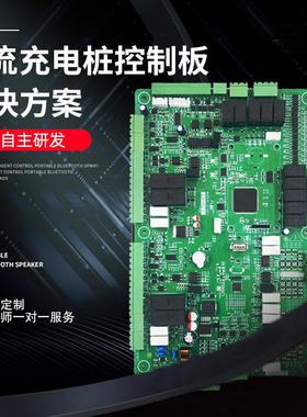 新能源电汽车快充充电桩控制板60kw120kw直流双枪控制主板模块