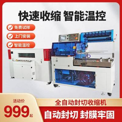 全自动封切机礼盒套膜塑封机热收缩膜机餐具封膜套袋热收缩包装机