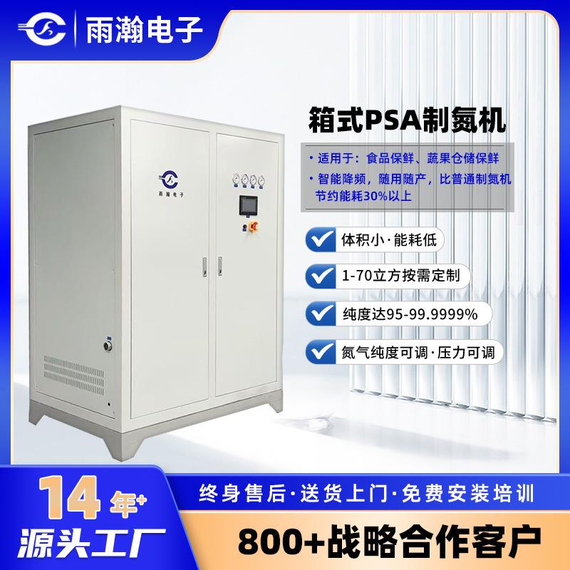 1-70立方蔬果仓储保鲜氮气机智能降频氮气发生器食品保鲜制氮机