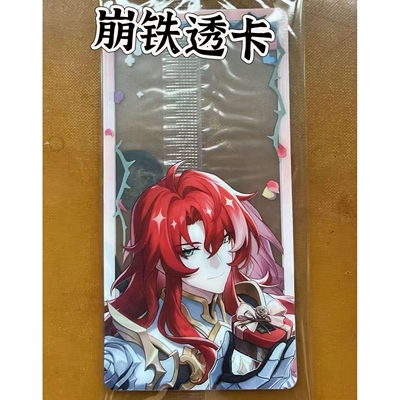 崩坏星穹铁道卢卡高清透卡