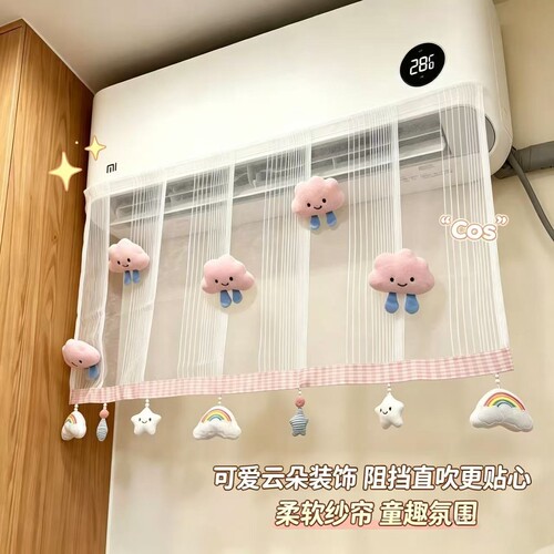 好可爱的云朵挂饰防凝水空调挡板