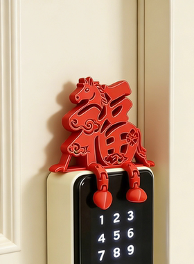 智能锁上的摆件已经准备好了