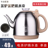 自动上水电热水壶饮水机茶吧机茶台专用配件五环不锈钢烧水壶单壶