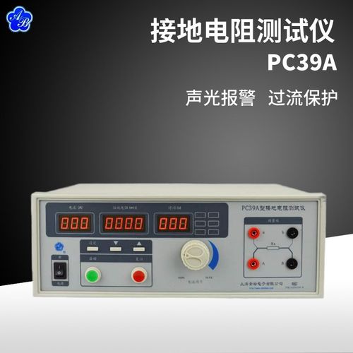安标PC39A数字接地电阻测试仪高精度防雷电阻仪电气安全测量仪