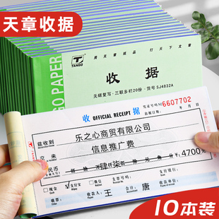 三益天章二联三联收据单据进货报销单收货本仓库产品大记录发货送