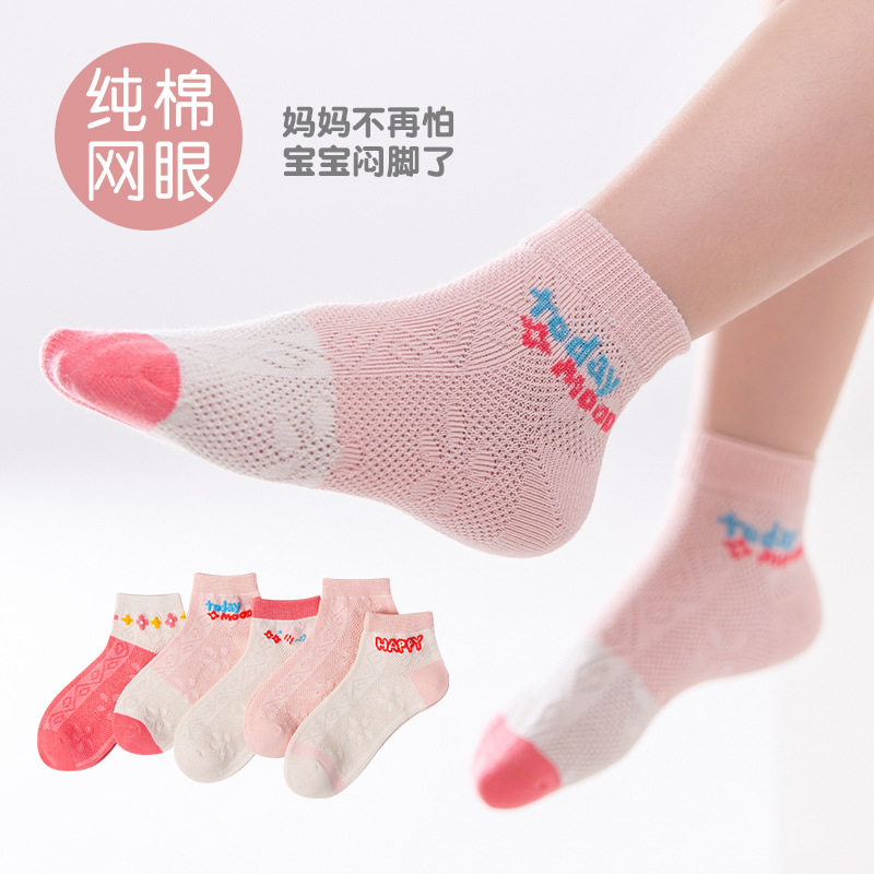儿童袜子网眼薄款夏季男女学生袜纯棉高弹透气中大童小孩短筒隐形,童装/婴儿装/亲子装,儿童袜子(0-16岁),淘宝优惠券,粉丝福利购,淘宝优惠卷