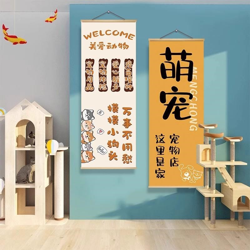 宠物店挂画医院诊所吧台墙面装饰海报背景猫咖狗舍文化墙布置壁画