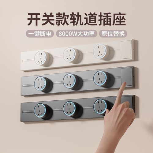 华帝斯可移动轨道插座带开关滑动餐边柜电力导轨家用32A明装排插