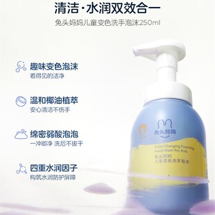 兔头妈妈儿童洗手液 婴幼儿宝宝专用泡沫型家用泡泡按压瓶洗手液