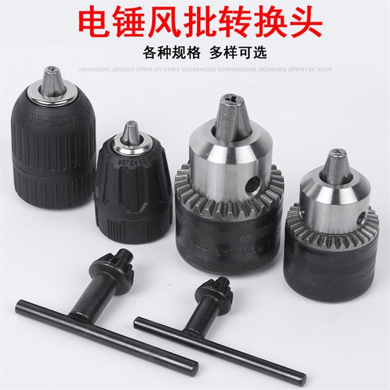 冲击钻转换夹头风批板手配件电锤圆柄连接杆自锁方柄钻夹电动扳手