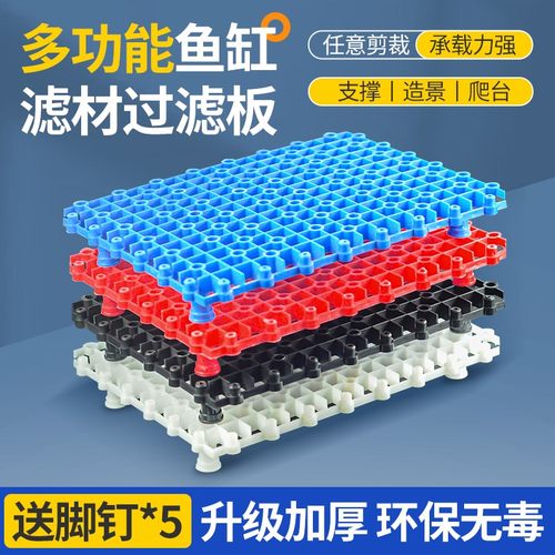 鱼缸底滤垫板水族箱底部过滤系统滤材垫板底砂网格板隔板乌龟晒台