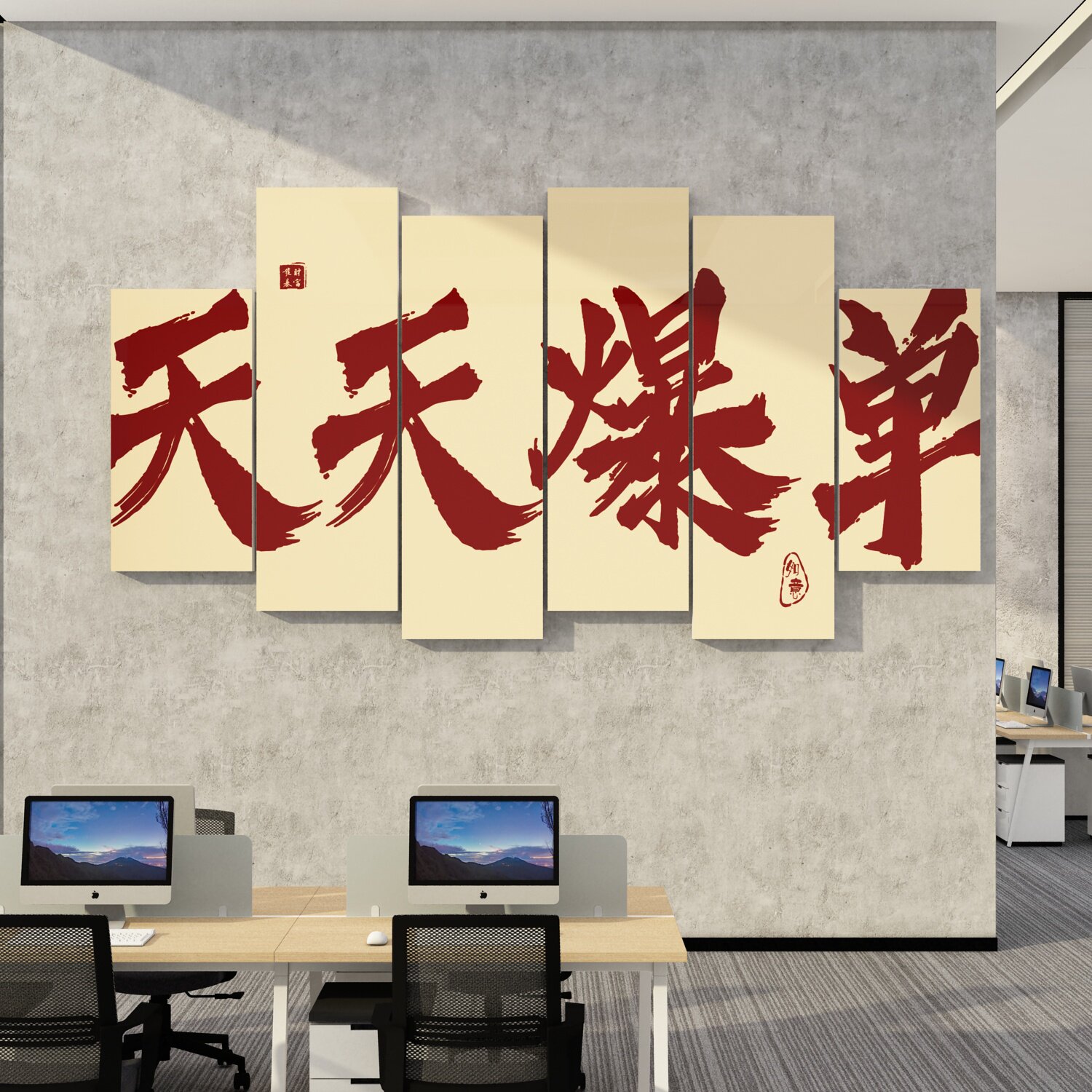 办公室墙面装饰公司企业文化电商销售励志标语会议室布置背景墙贴