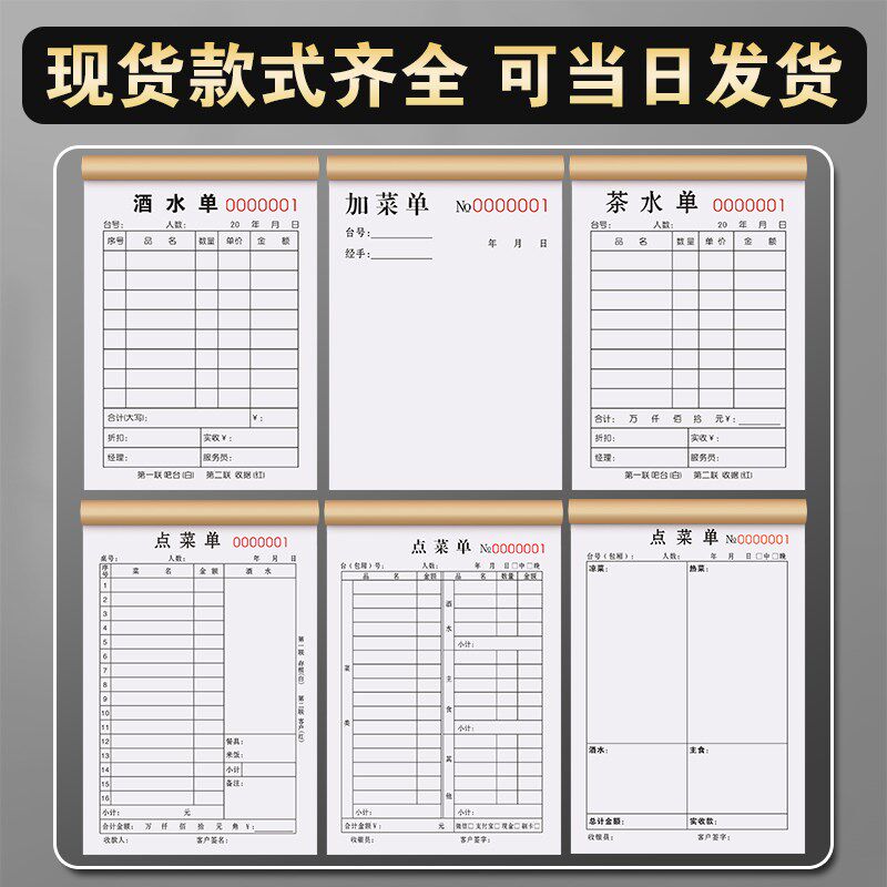 酒水单定制酒吧消费单二联记账本账单酒馆点单下单本子ktv开单本