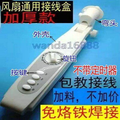包邮电风扇配件落地扇接线盒外壳开关箱风扇箱体扇塑件扇体接线盒