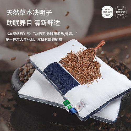 决明子功能成人枕头单人枕芯