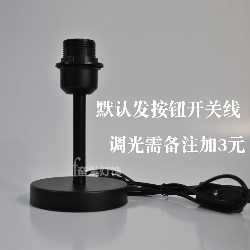铁艺台灯灯座底座金属个性创意e27e14螺口带电线插头DIY灯具配件,家装灯饰光源,灯具配件,淘宝优惠券,粉丝福利购,淘宝优惠卷