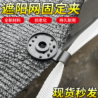 防晒网卡扣夹子固定器黑网防晒网扣遮阳网固定夹固定器遮阴网扣