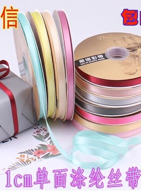 1cm鼎信涤纶带酒红色手工鲜花礼盒烘焙包装蝴蝶结彩带黑色91米/卷