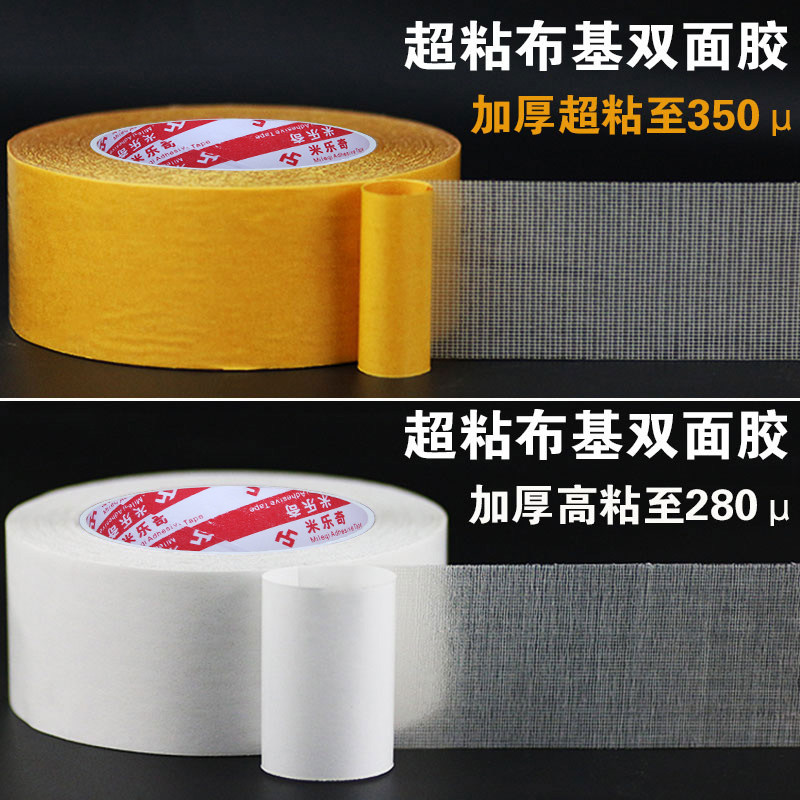 强力网格双面胶粘贴瓷砖墙面汽车固定无痕两面网面纤维胶带高粘度,基础建材,瓷砖胶,淘宝优惠券,粉丝福利购,淘宝优惠卷