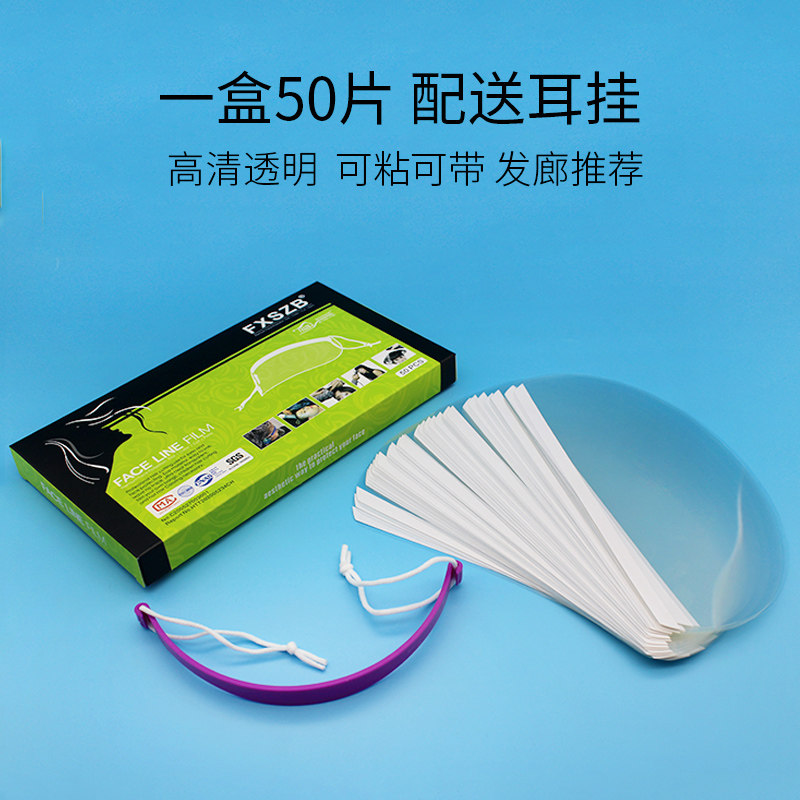 烫剪发刘海贴遮挡脸护眼理发一次性透明遮脸面罩烫染美发用品包邮,个人护理/保健/按摩器材,其它美发工具,淘宝优惠券,粉丝福利购,淘宝优惠卷