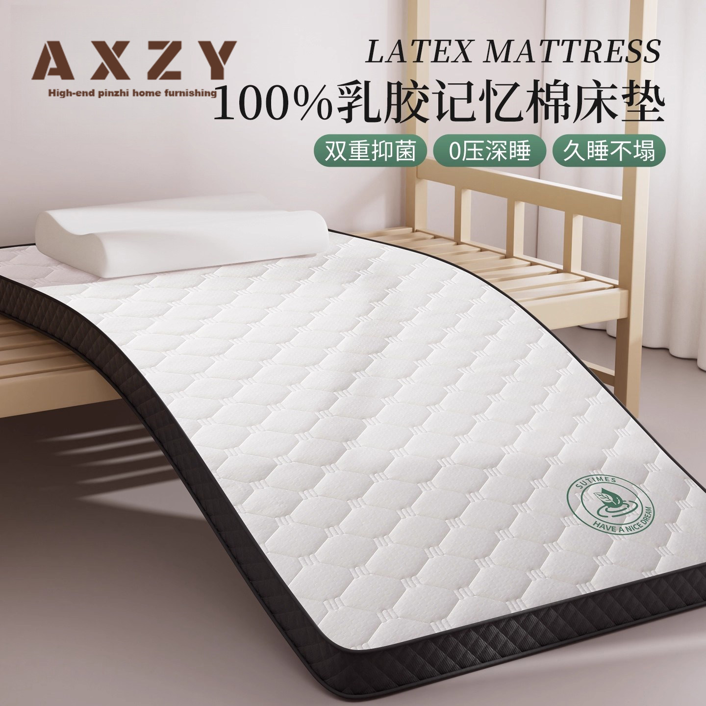 AXZY乳胶记忆棉床垫学生宿舍单人遮盖物卧室住校寝室软垫榻榻米