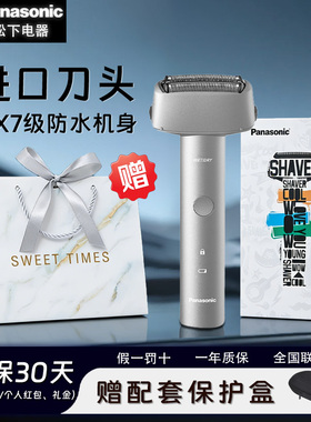 【新年礼物】松下男士电动剃须刀青春锤往复式刮胡刀年会RM31