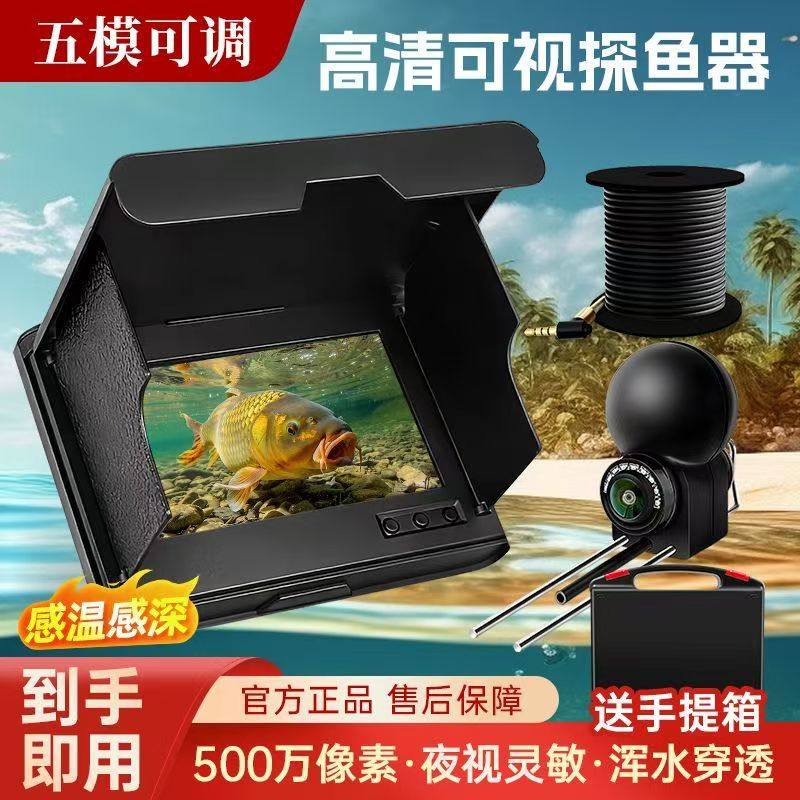 高清可视探鱼器钓鱼辅助器五模式调节500万像素夜视灵敏到手即用
