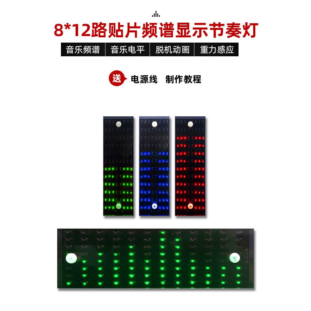 LED音乐频谱显示节奏灯制作套件旋律灯电子diy套件 频谱节奏灯diy