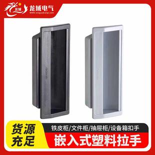 黑色塑料拉手文件柜拉手PL012工业机械设备灰色柜把手档案柜拉手