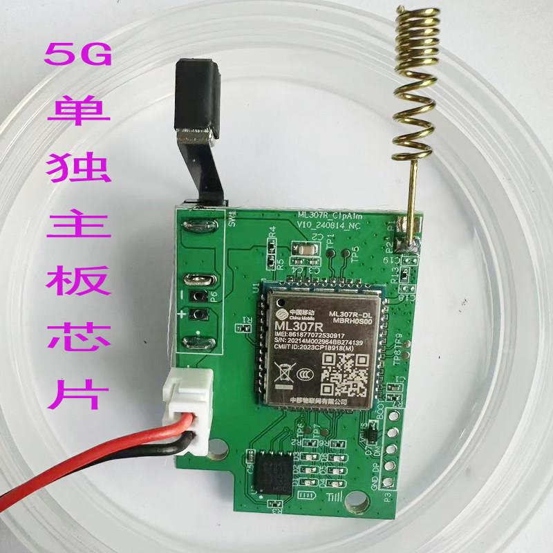 新款5G智能云报报警器免年费主板芯片蜂箱养殖户外远程防水防盗